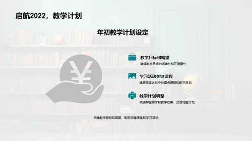 教学计划的年度解析