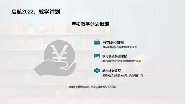 教学计划的年度解析