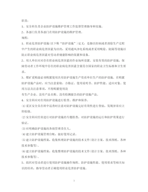 2023年职业卫生管理制度及操作规程.docx