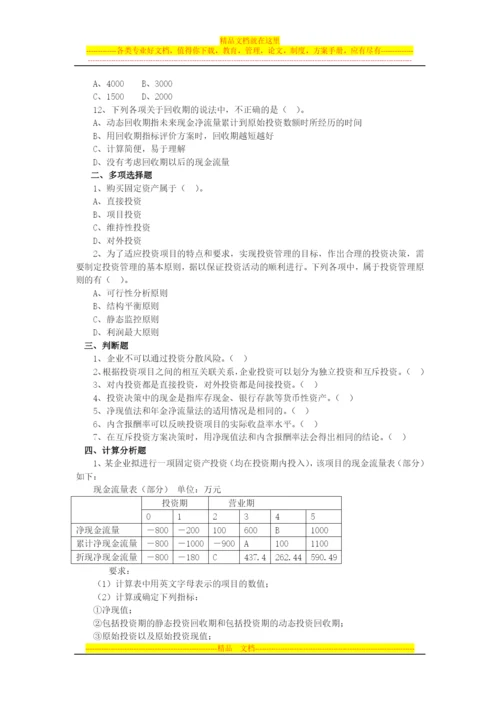 财务管理习题.docx