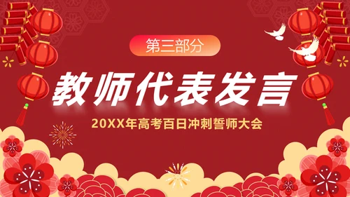 砥砺百日圆梦高考百日冲刺誓师大会PPT主题课件模板