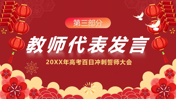 砥砺百日圆梦高考百日冲刺誓师大会PPT主题课件模板