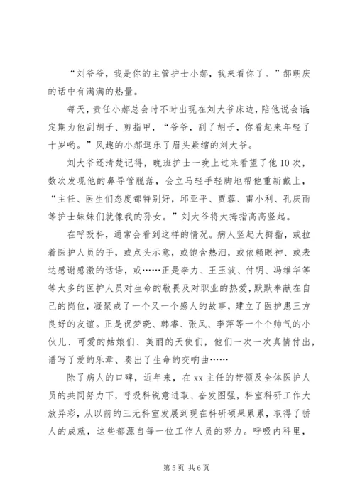 和谐医患关系纪实.docx