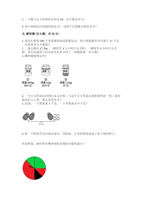 人教版数学五年级上册期末考试试卷（考点提分）.docx