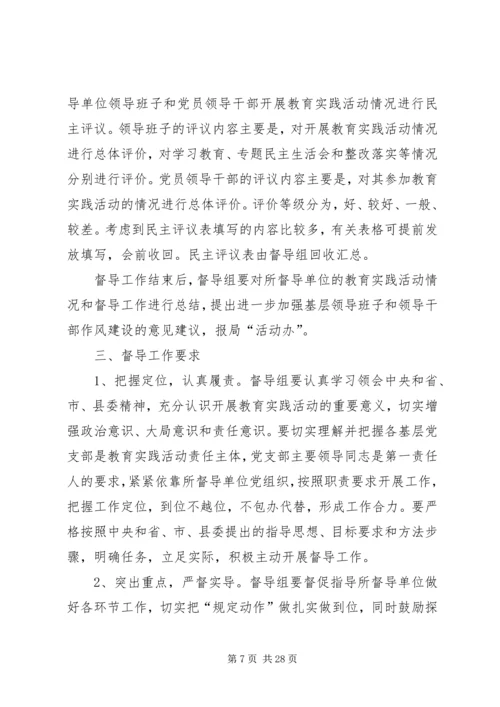 党的群众路线活动督导组工作方案3篇.docx