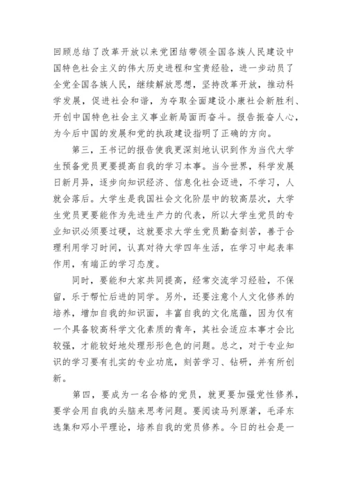 2023关于入党积极分子心得体会1000字.docx