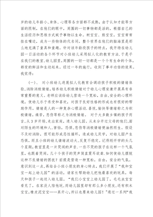 浅谈幼儿身心健康发展2