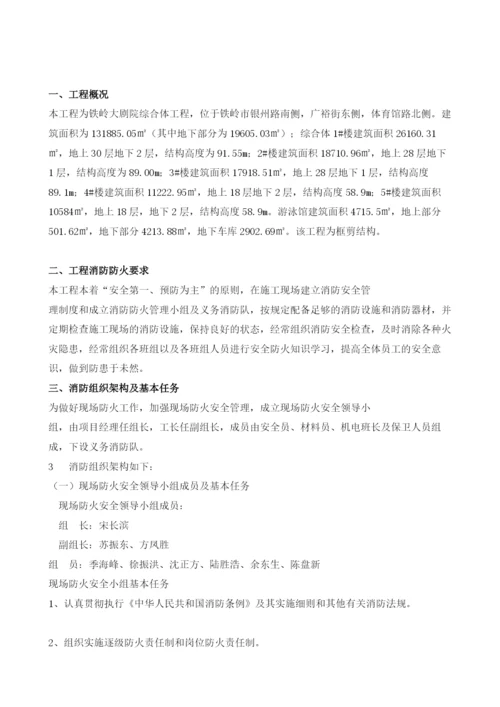 建筑工地消防专项施工方案.docx