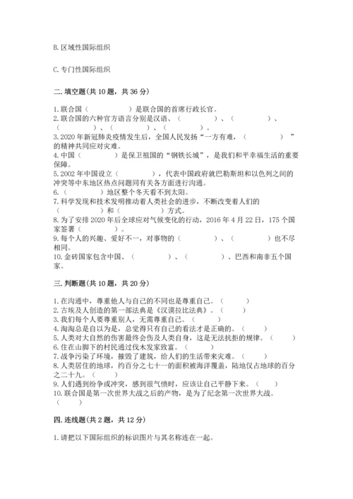 部编版六年级下册道德与法治期末达标卷附参考答案【完整版】.docx
