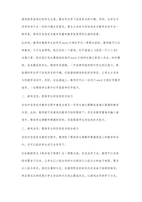 引入教育游戏-提升课堂实效.docx