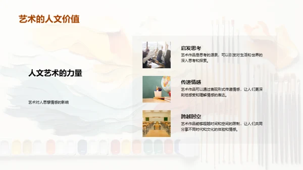 艺术启蒙与生活