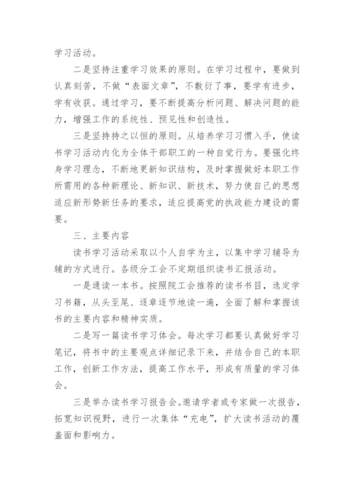 医院读书日活动方案.docx