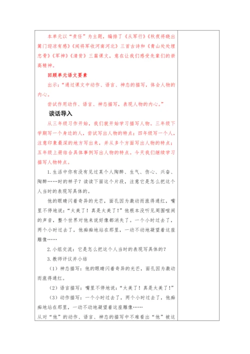 2023-2024学年部编版语文五年级下册第四单元教学计划教学设计