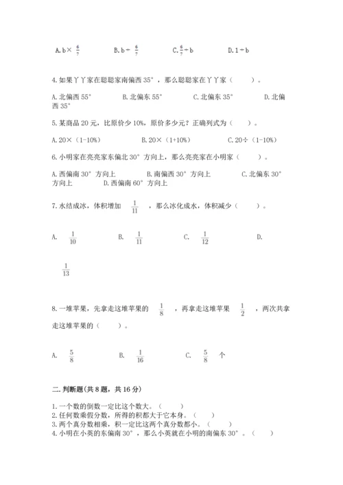 人教版六年级上册数学期中考试试卷精品【各地真题】.docx