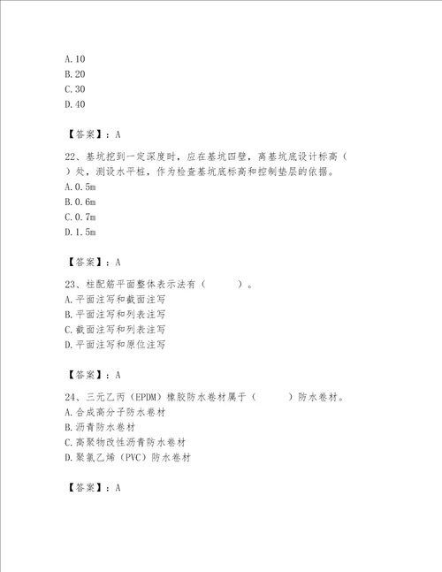 2023年质量员土建质量基础知识题库及答案历年真题