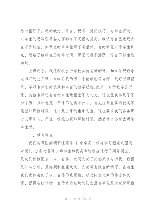 数学老师实习总结报告5篇.docx