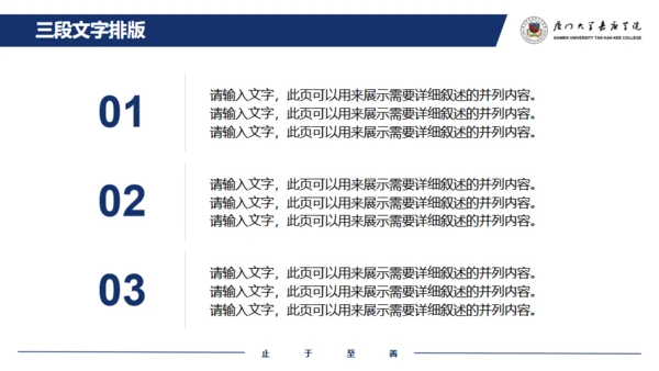 厦门大学嘉庚学院论文答辩通用ppt模板
