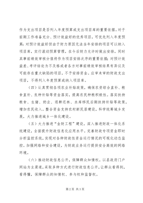 今后五年的财政工作计划规划.docx