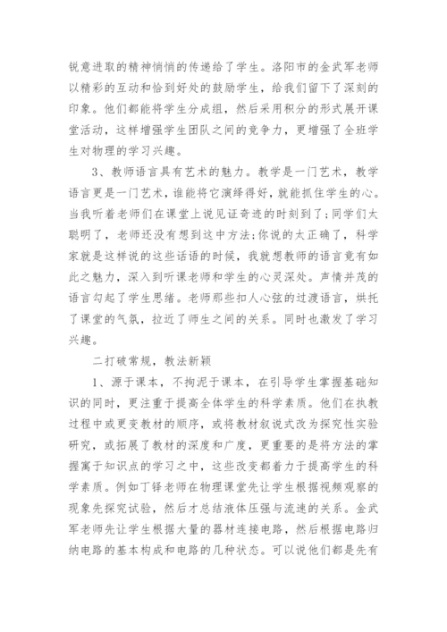 物理教师读书笔记心得体会（优秀3篇）.docx