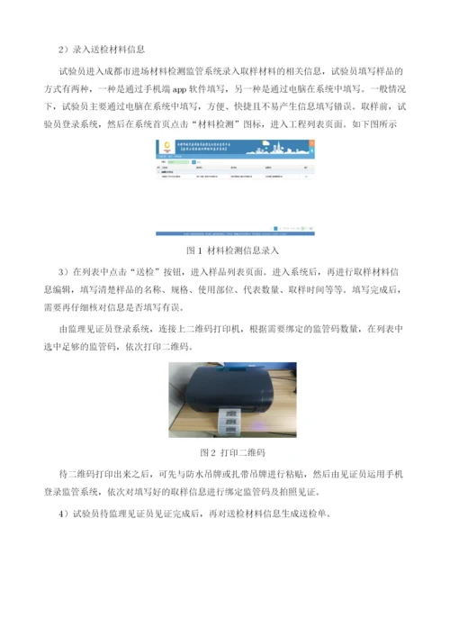 二维码在试验管理中的应用.docx