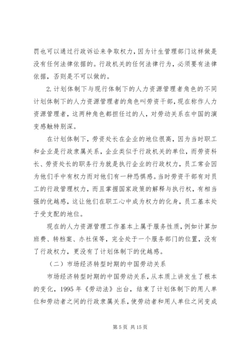 企业劳动关系处理实务左翔琦.docx