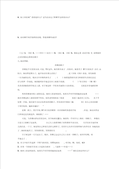 小学五年级语文阅读基础练习题