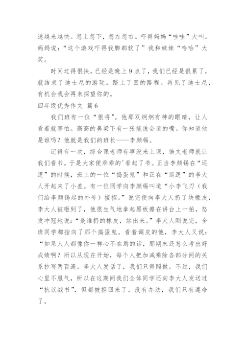 四年级优秀作文_11.docx
