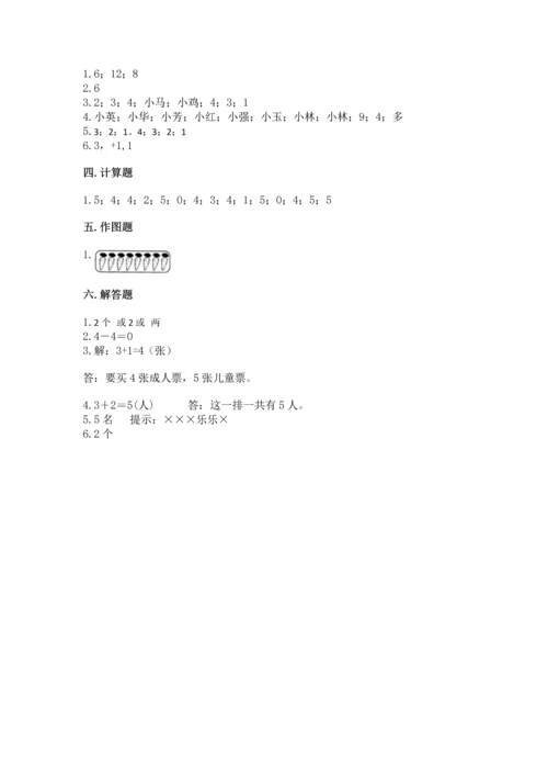 人教版一年级上册数学期中测试卷（典优）.docx