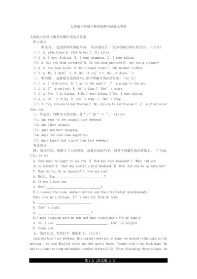 人教版六年级下册英语期中试卷及答案.docx