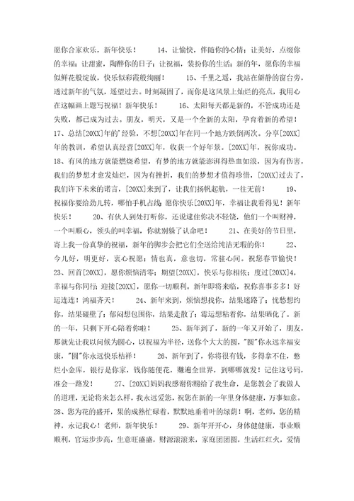 2022年简单的新年的祝福语30句