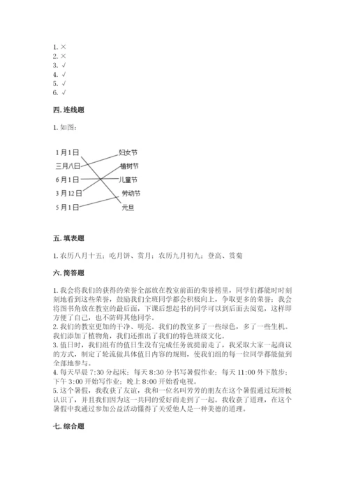 部编版二年级上册道德与法治期中测试卷带答案（名师推荐）.docx