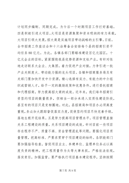 副县长就全县经济工作讲话 (2).docx