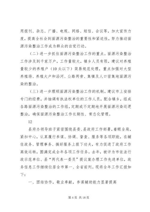 人民政府畜禽养殖污染工作总结.docx