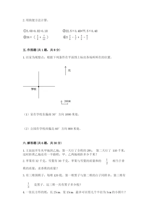 人教版六年级上册数学期末测试卷附答案（黄金题型）.docx