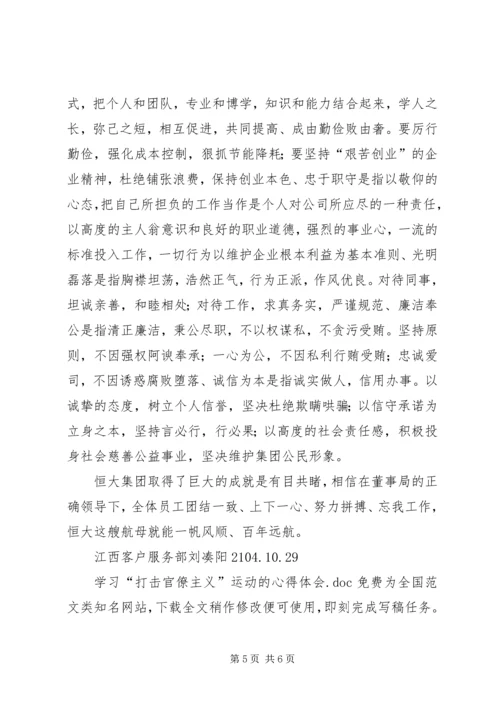 学习“打击官僚主义”运动的心得体会 (7).docx
