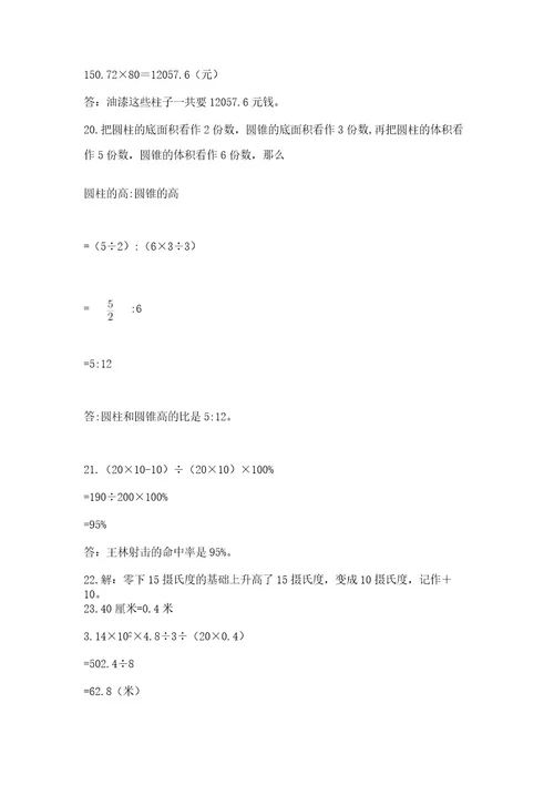 小升初数学应用题50道及答案（夺冠）
