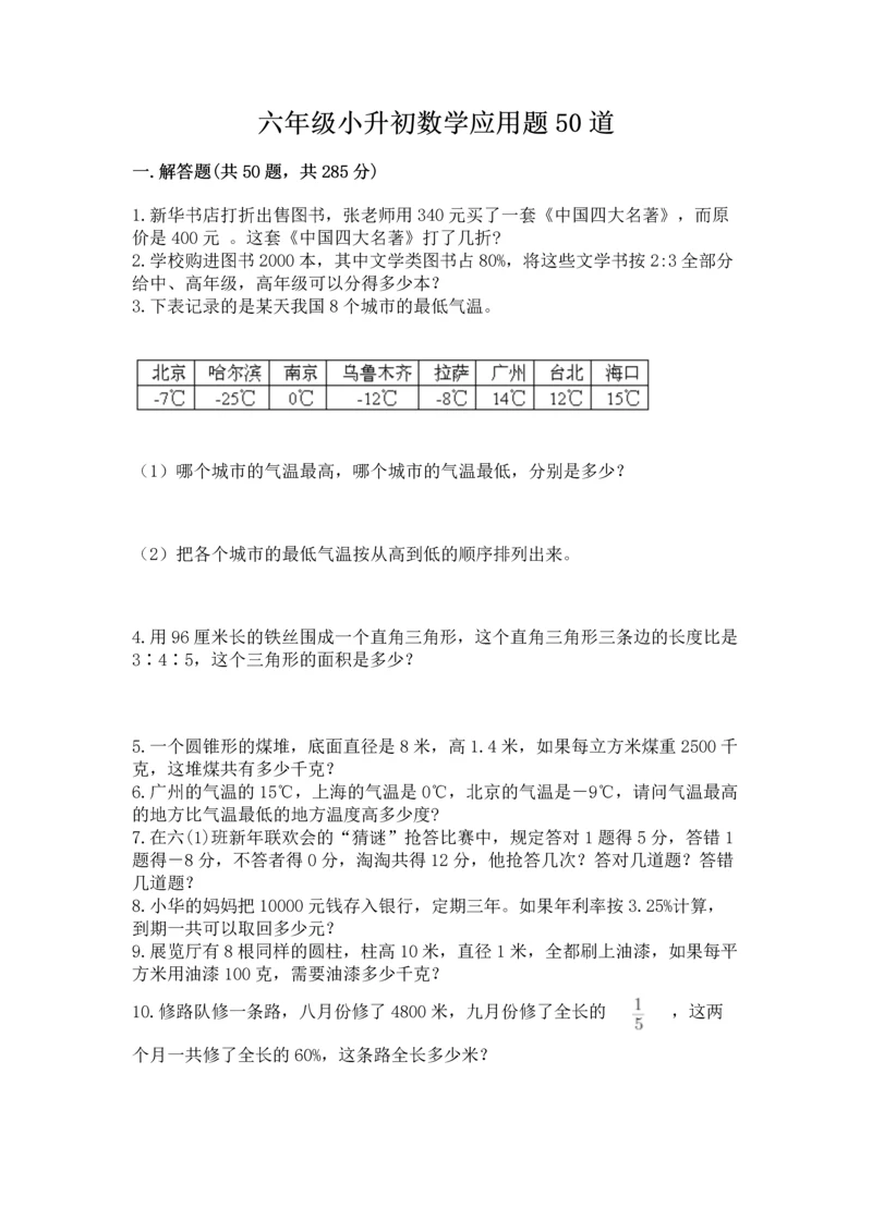 六年级小升初数学应用题50道附完整答案【精选题】.docx