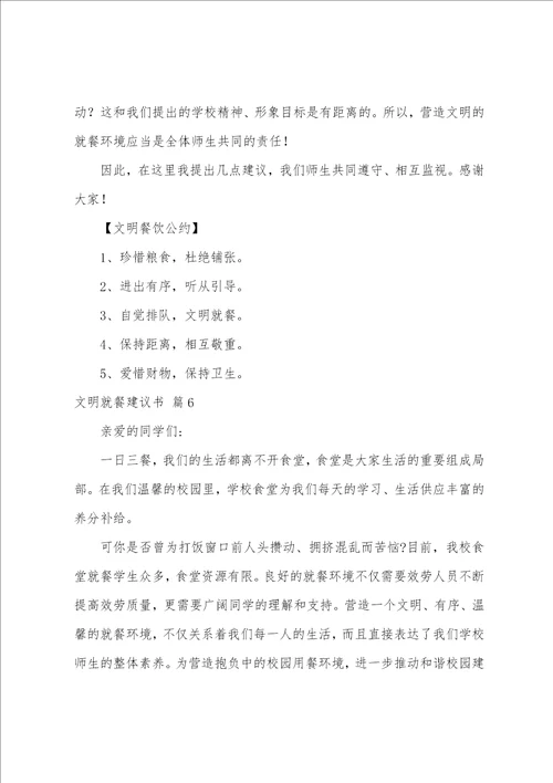 关于文明就餐倡议书七篇