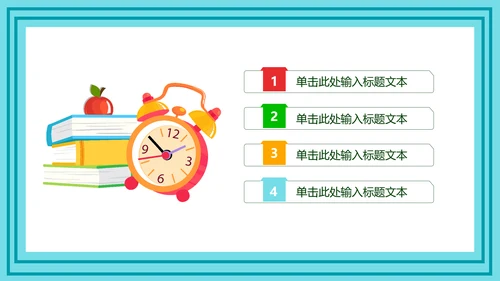 可爱卡通爱阅读读书教育读书分享PPT模板