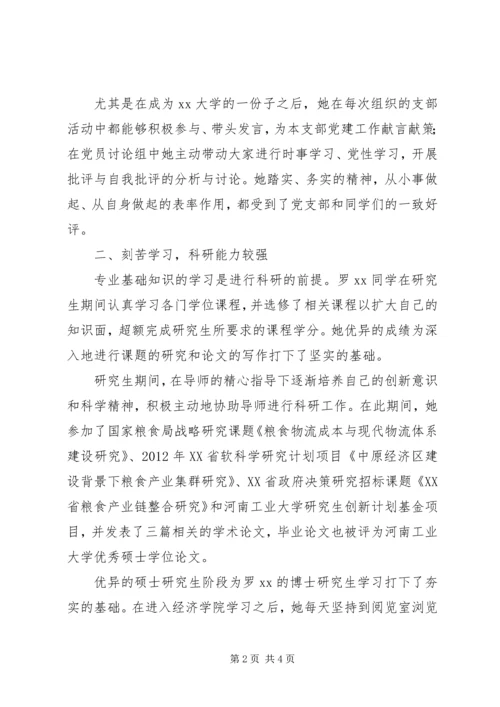 学院党支部优秀党员推优材料.docx