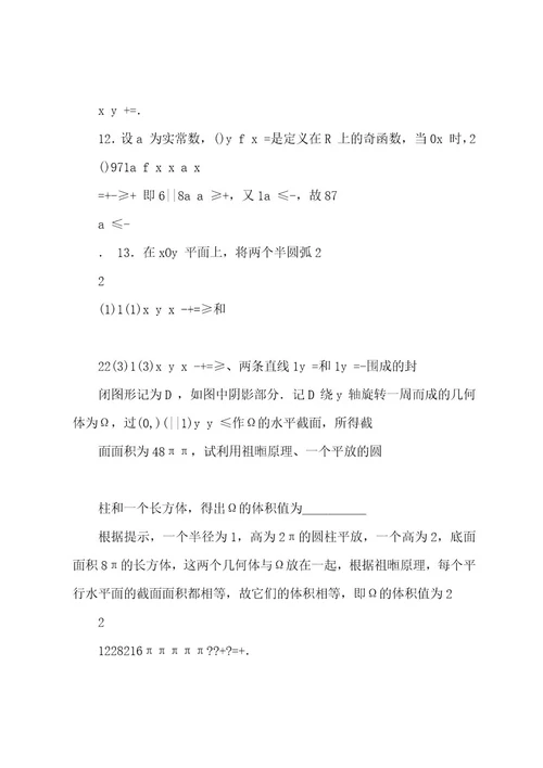 20222023年上海高考数学试题(理科)详解版本wod