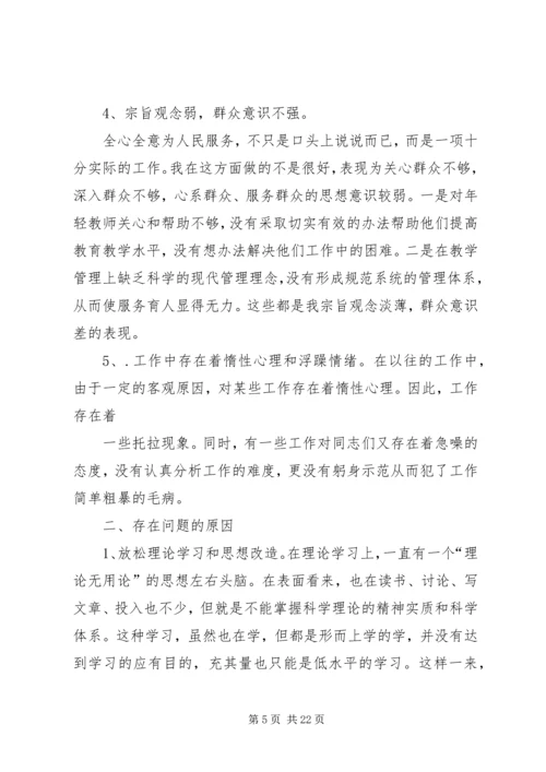 保先教育个人党性分析材料.docx