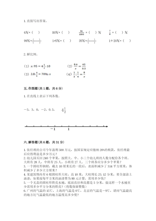 人教版六年级下册数学期末测试卷（b卷）word版.docx