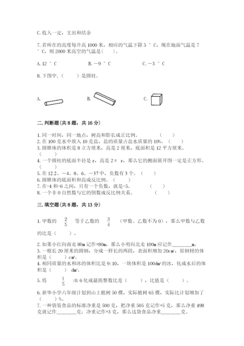 小升初数学期末测试卷有完整答案.docx