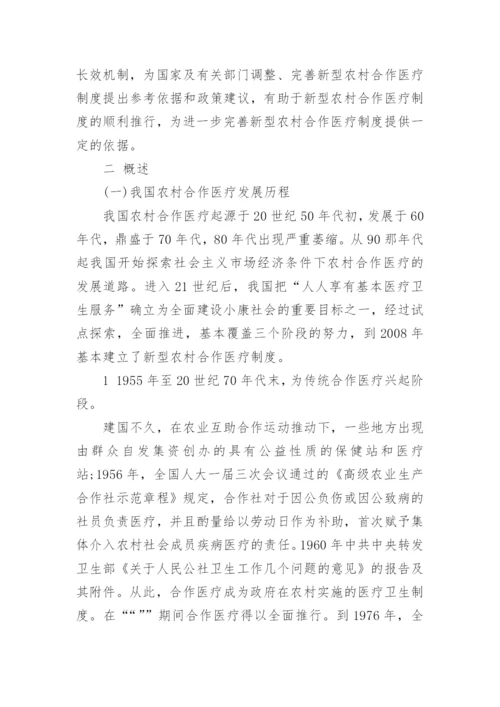 关于农村卫生与健康课程论文.docx
