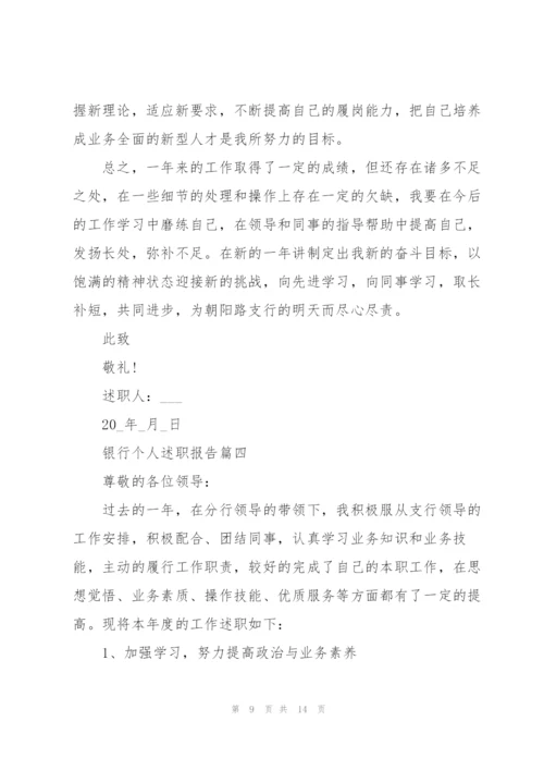 银行员工年终述职报告怎么写.docx