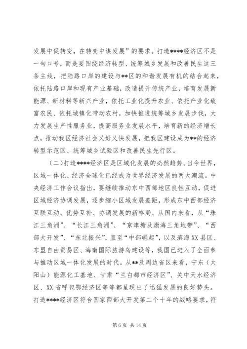 区建设学习型党组织动员大会讲话.docx