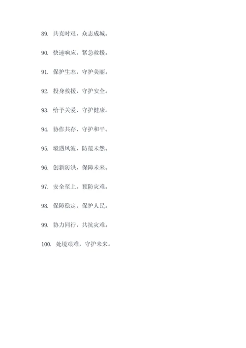 与洪有关的口号