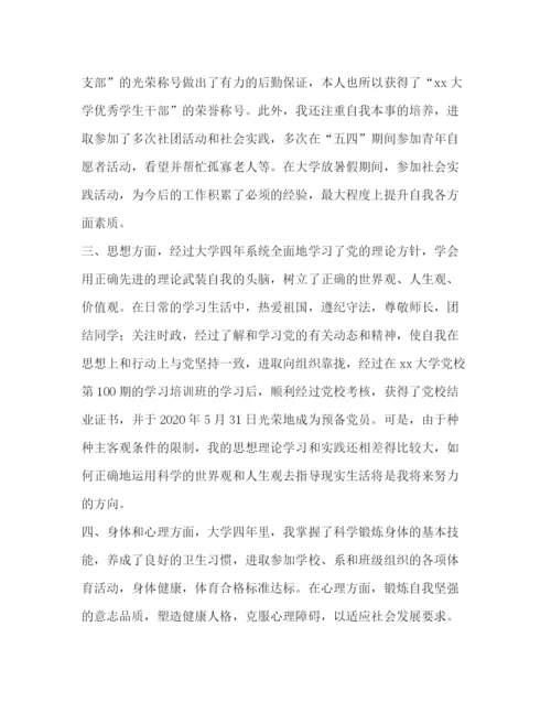 精编之毕业总结范本优选20篇.docx