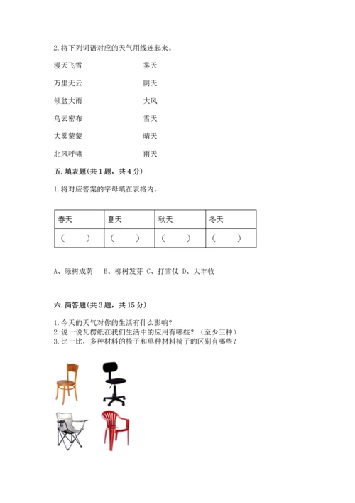 教科版二年级上册科学期末测试卷【培优】.docx